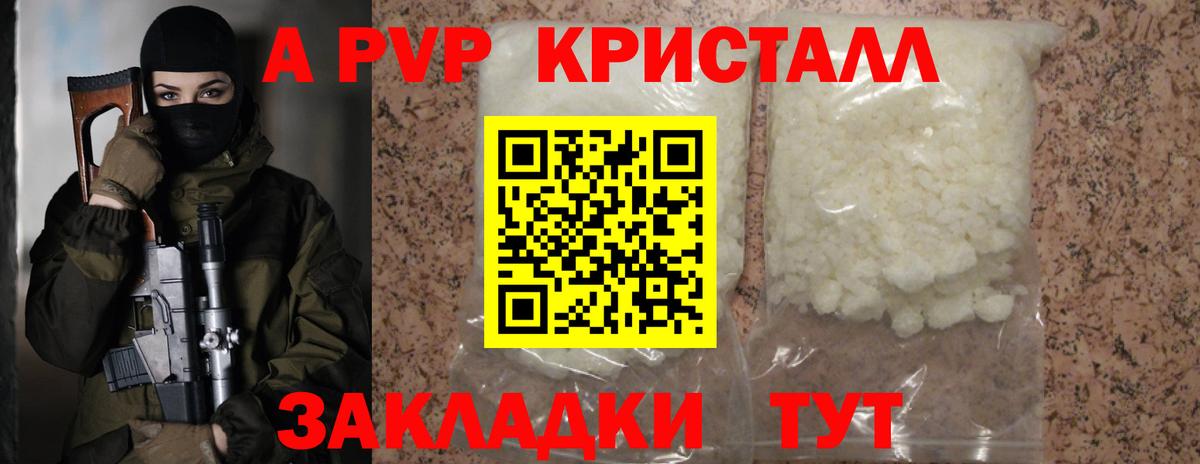 APVP VHQ  Альфа ПВП Crystall  Вход с VPN  APVP крисы CK  что такое   Южно-Сахалинск 