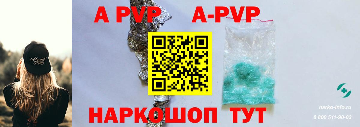 A-PVP кристаллы Южно-Сахалинск