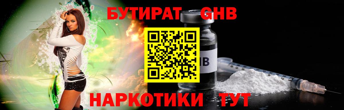 Бутират жидкий экстази Южно-Сахалинск