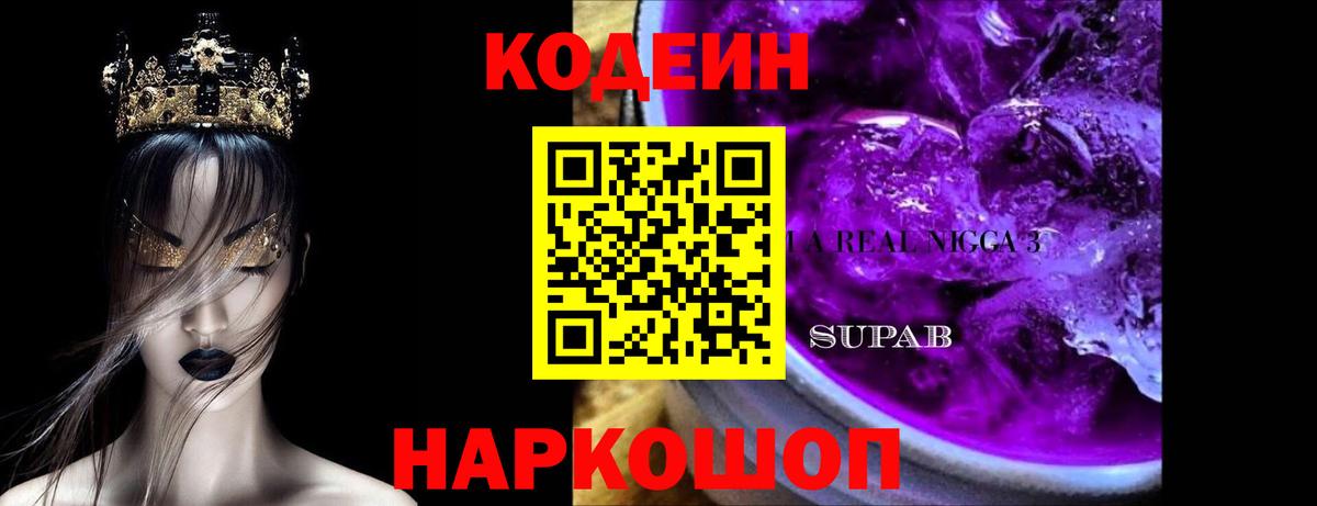 Южно-Сахалинск  Кодеин напиток Lean (лин)  Кодеин напиток Lean (лин)  Вход с VPN 