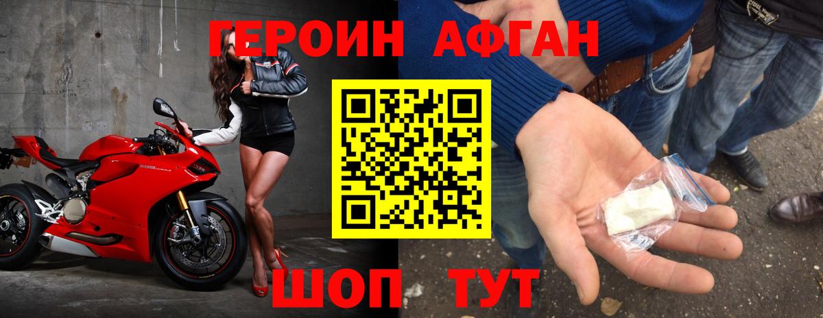 Южно-Сахалинск  ГЕРОИН Афган  Вход с VPN 