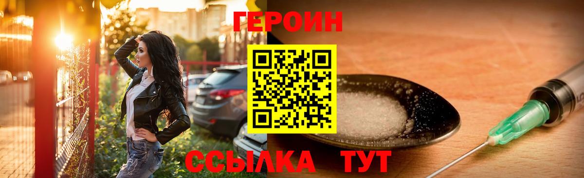 ГЕРОИН Афган Южно-Сахалинск