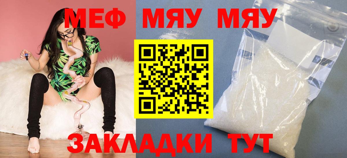 Южно-Сахалинск  МЯУ-МЯУ мяу мяу  Мефедрон 4 MMC  Вход с VPN 