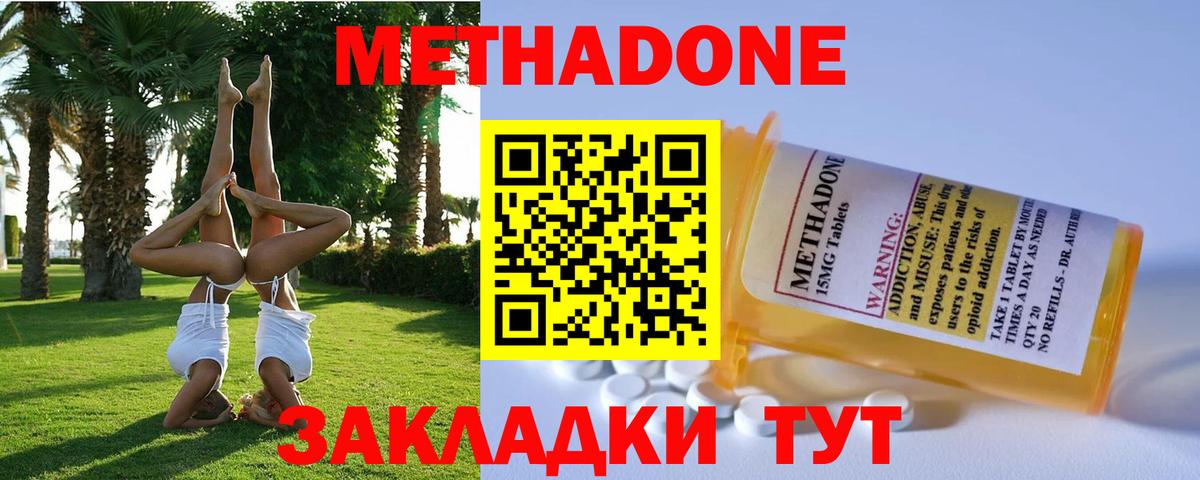 Метадон белоснежный  Вход с VPN  Южно-Сахалинск 