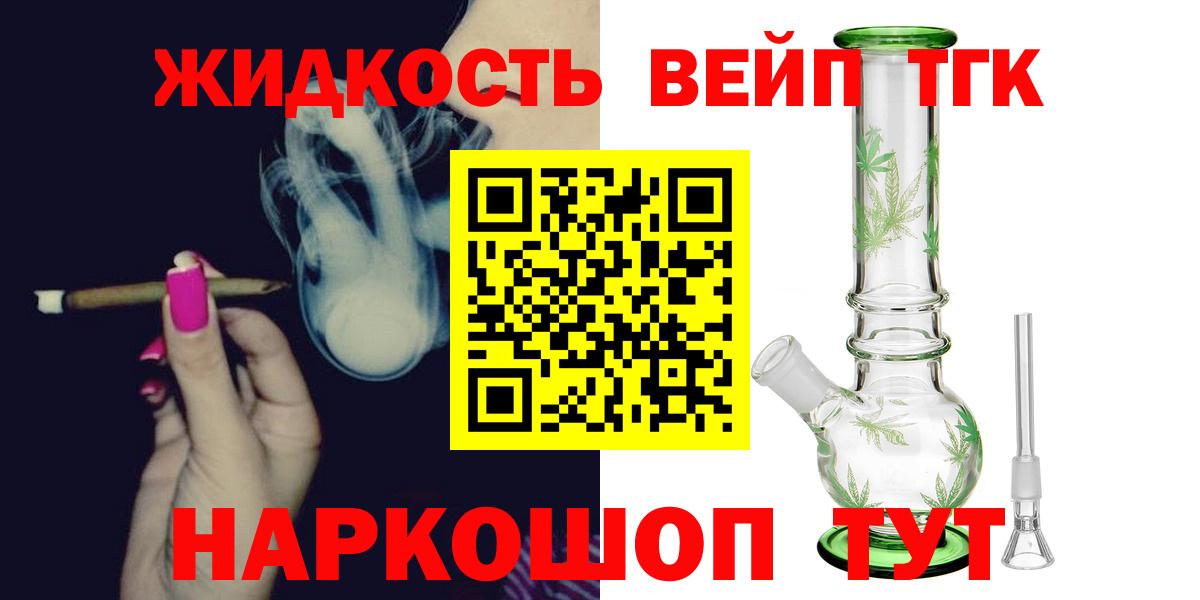 Дистиллят ТГК гашишное масло  ТГК вейп  Южно-Сахалинск  Вход с VPN 